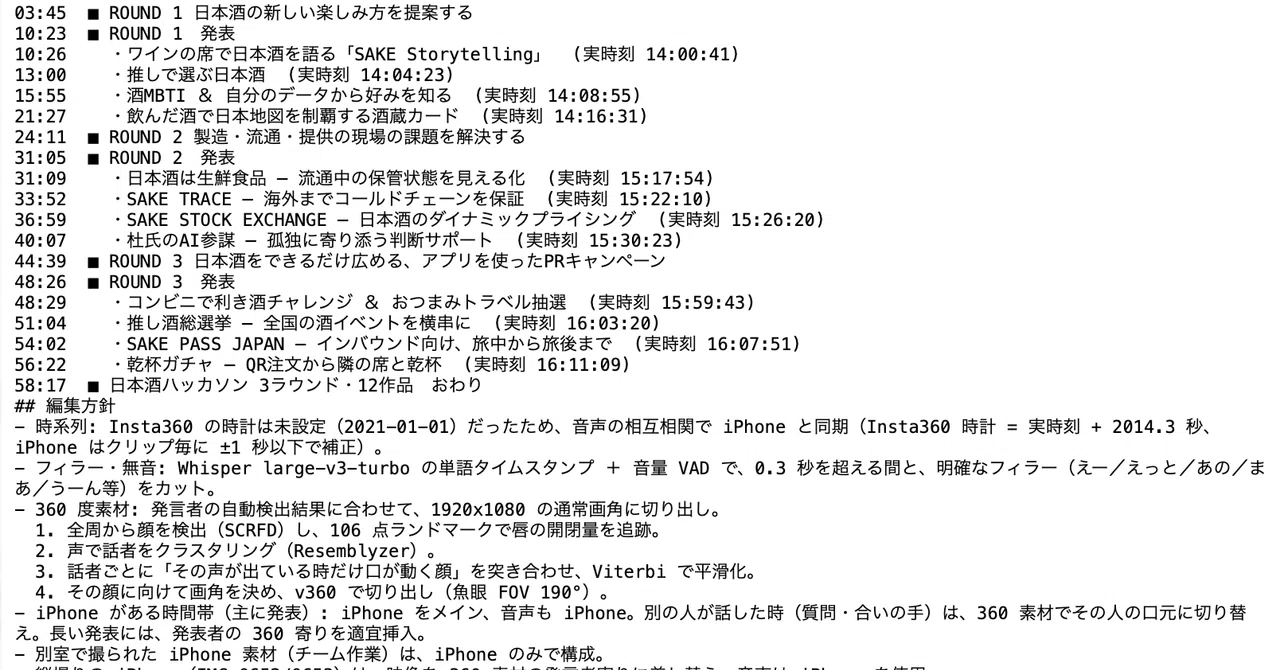 Claude Codeがほとんどの場合、動画編集してくれる。8時間の素材を30分で1時間に編集。字幕もつけられる｜shi3z