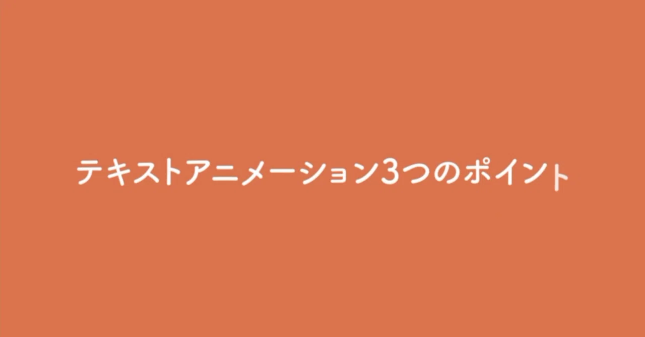 [After Effects] 3 Text Animations｜色々やってみようの部