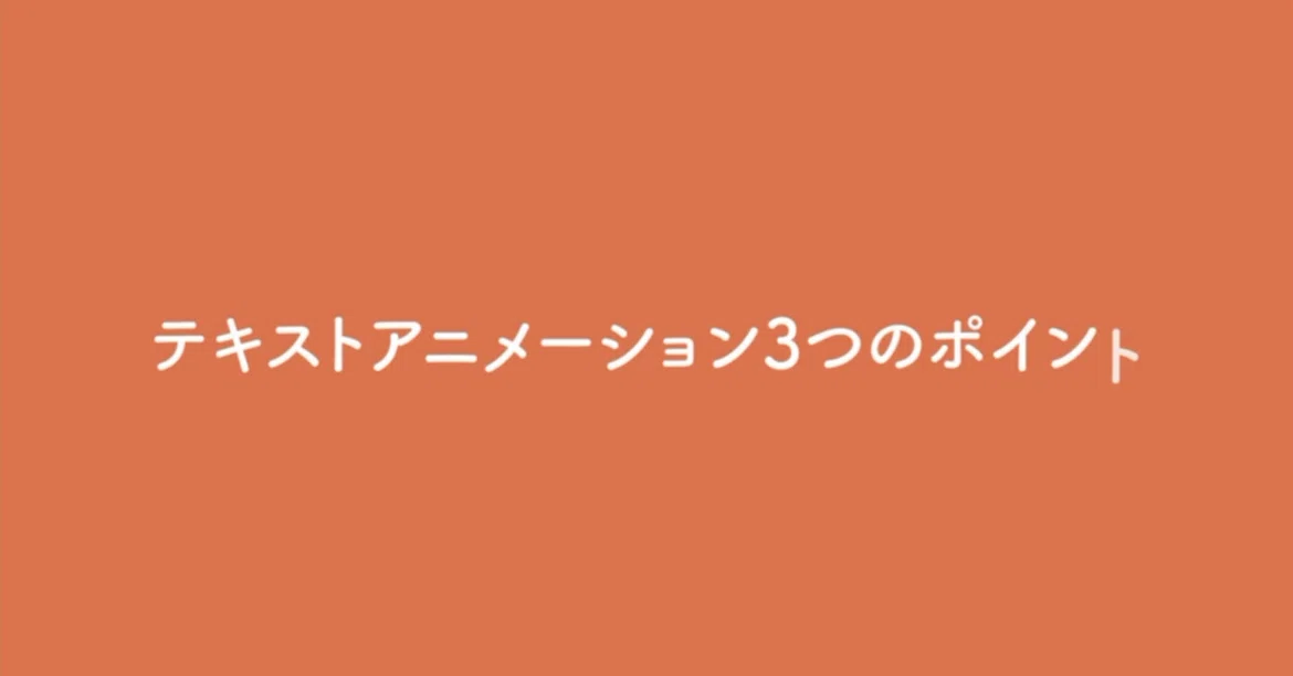 [After Effects] 3 Text Animations｜色々やってみようの部