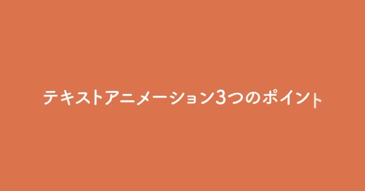 [After Effects] 3 Text Animations｜色々やってみようの部