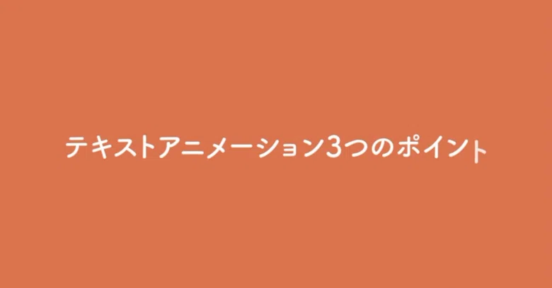[After Effects] 3 Text Animations｜色々やってみようの部