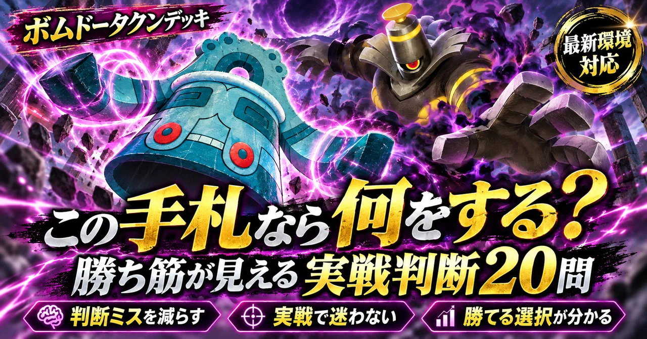 Reducing Decision Errors with the Bomb Dusknoir Deck: 20 Practical ...