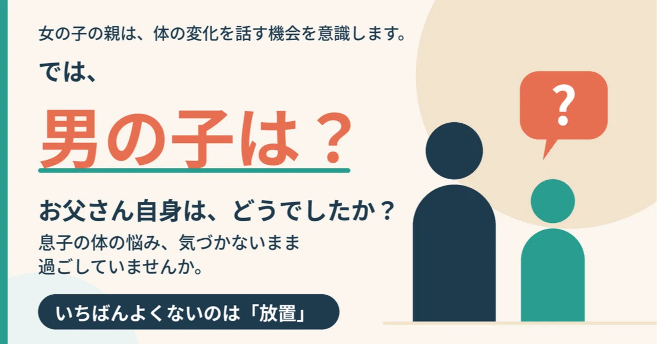 Boys have physical concerns too｜マコトタ