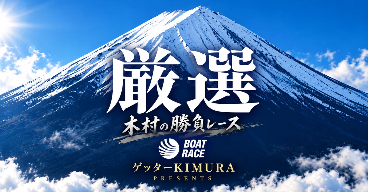 GKG 桐生10R 19:48｜ゲッター木村【ボートレース予想家】