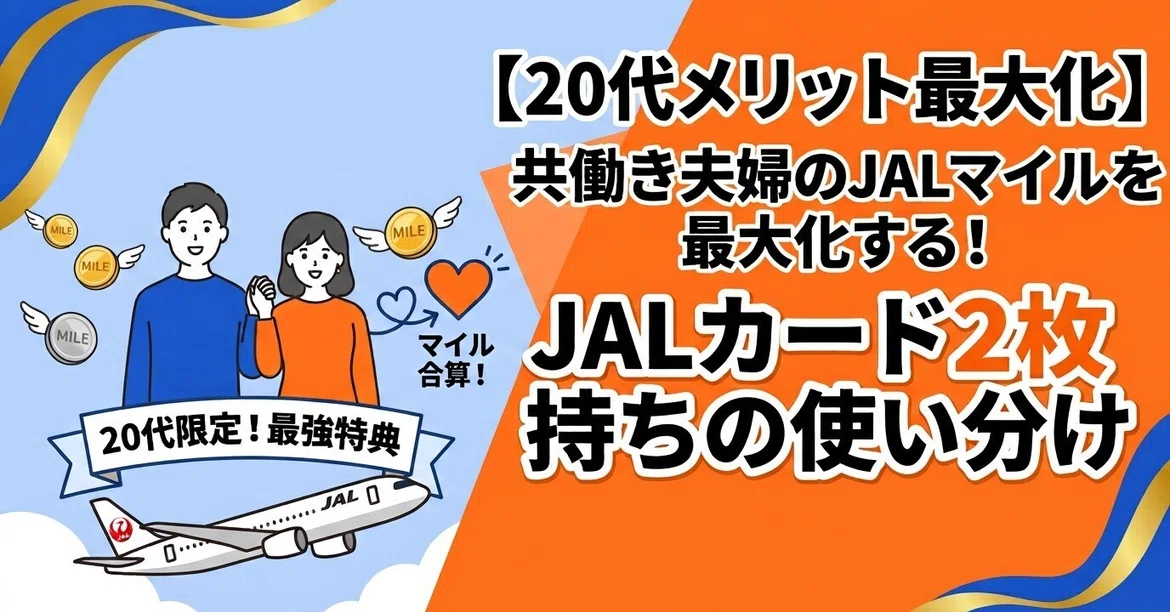 [Maximizing Benefits for People in Their 20s] Maximize JAL Miles for ...