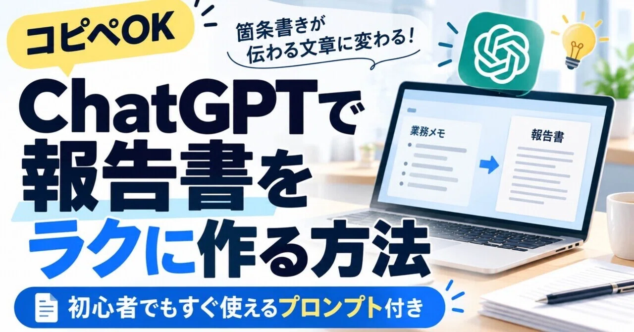 [Copy-Paste OK] How to Easily Create Reports with ChatGPT | Turn Bullet ...