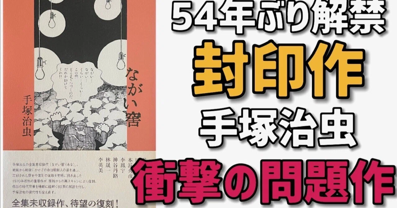 手塚治虫作品の紹介してます - 2026-10｜手塚治虫全巻チャンネル【某