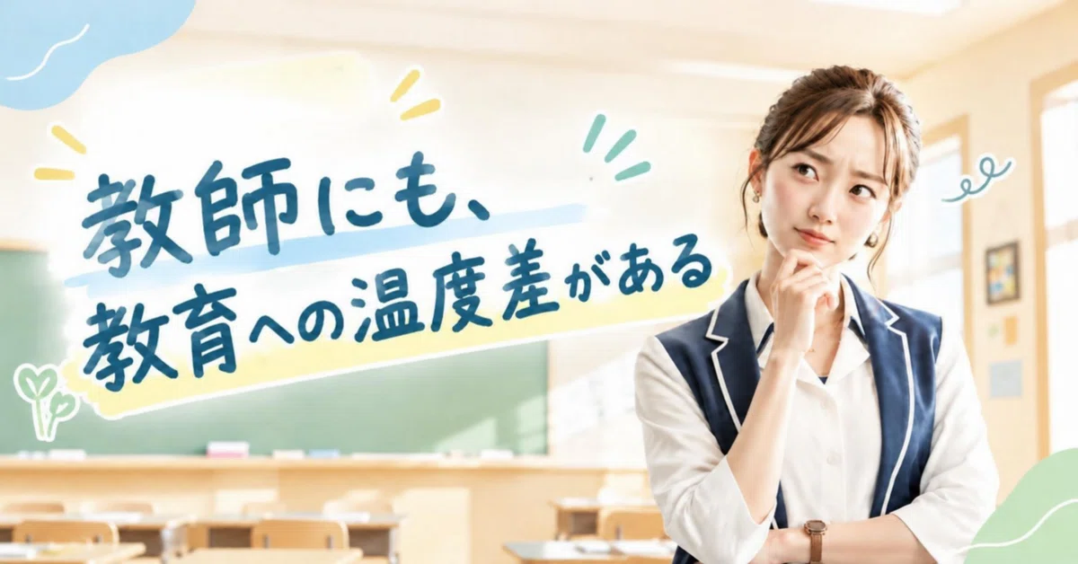 [Intermission] Teachers also have varying levels of enthusiasm for ...