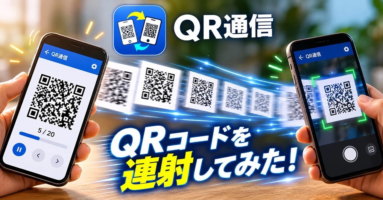 I Tried Rapid-Firing QR Codes!｜Sugarware
