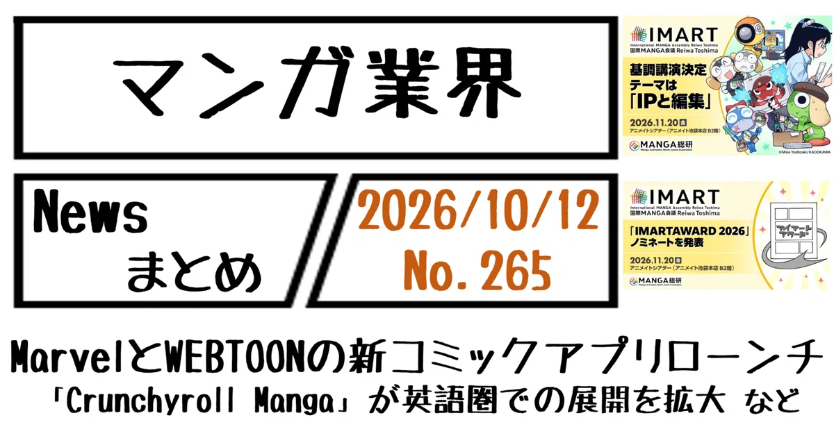 [Manga Industry News Summary] Marvel and WEBTOON's New Comic App ...