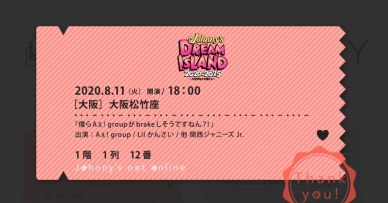 僕らaぇ Groupがbrakeしそうですねん 8 11 18時公演 チョロオタ Note