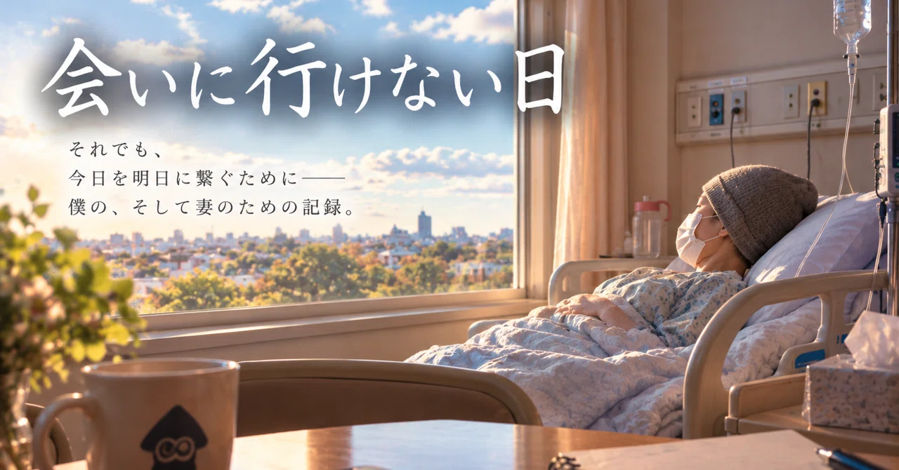 Days I Cannot Go to See You: 2026/10/12 (Mon, Holiday)｜Tak Taira