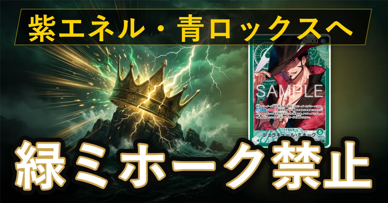 [One Piece Card Game] Green Mihawk Banned Starting Today | What Purple ...