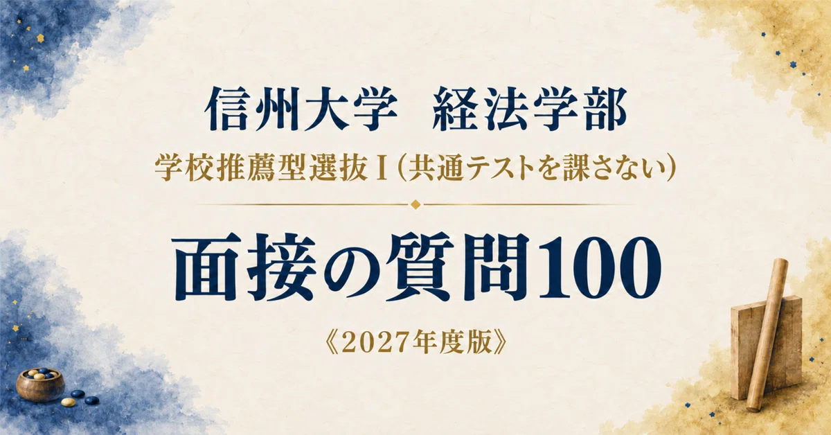[Shinshu University, Faculty of Economics and Law] Interview ...