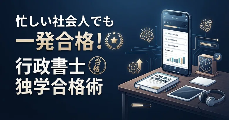 [For Busy Salarymen] Passed on the First Try While Working ...