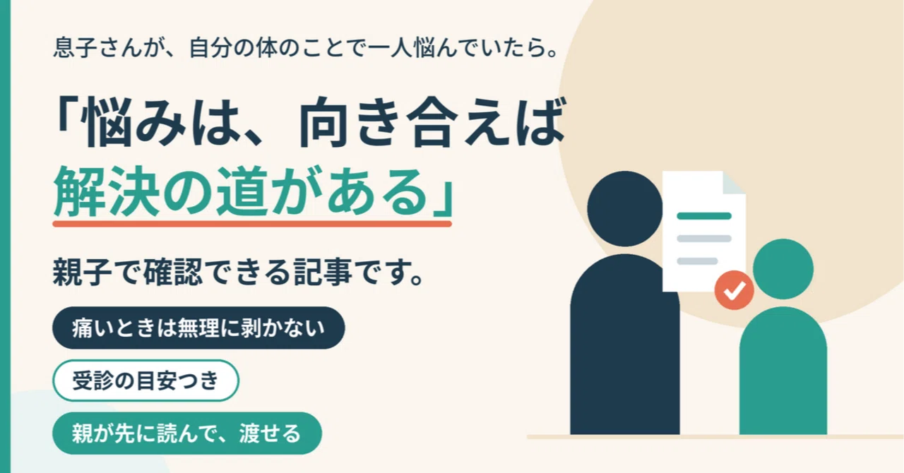 Am I circumcised or uncircumcised?｜マコトタ
