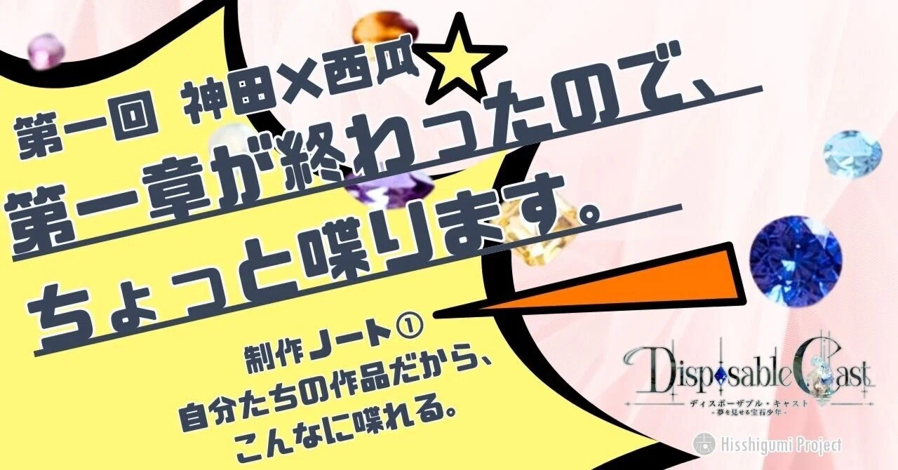 Vol. 1 Kanda x Suika: Chapter 1 is over, so let's talk a bit ...