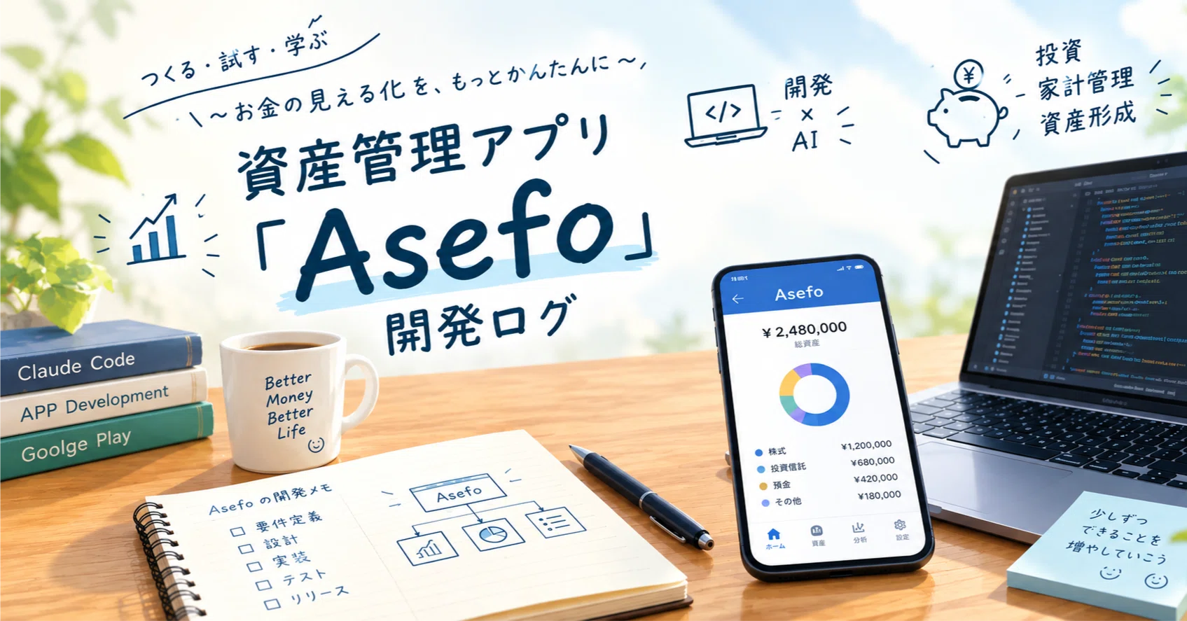 Asset Management App 'Asefo' Development Log Part 15: Publishing the ...