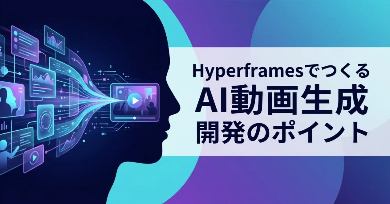 Video Generation Using Hyperframes (5 Tips to Avoid Pitfalls)｜ハッチくん