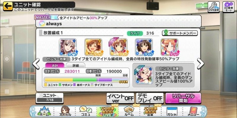 続 デレステ放置編成 パーフェクトサポートの組み合わせとスコアの関係 みーにん Note