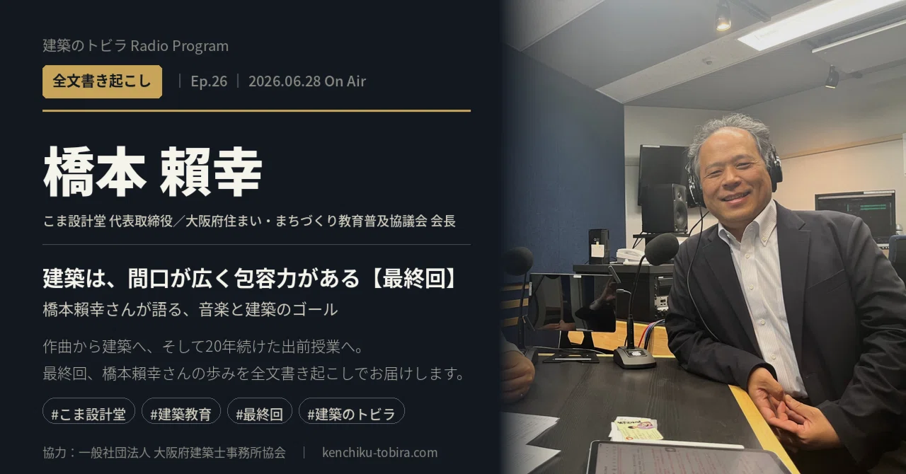 [Full Transcript/Final Episode] Interview with Yoshiyuki Hashimoto ...
