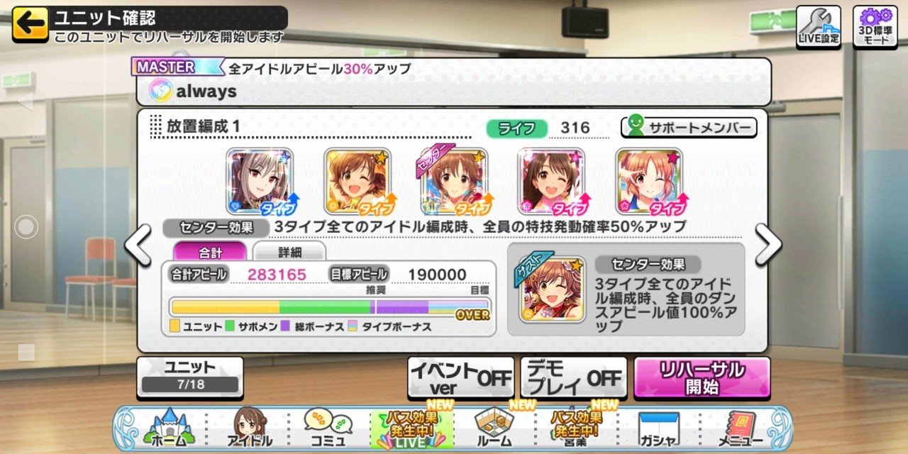 続 デレステ放置編成 パーフェクトサポートの組み合わせとスコアの関係 みーにん Note