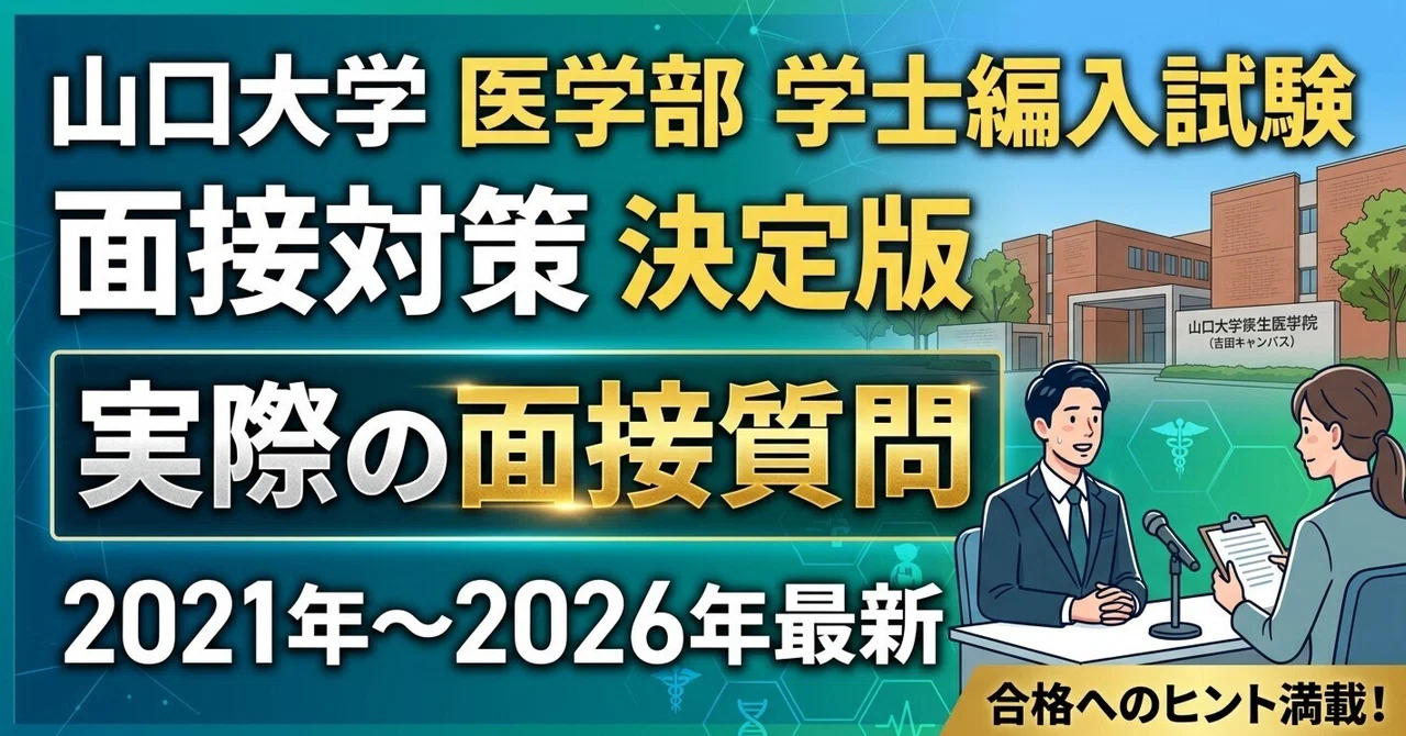 Yamaguchi University School of Medicine Graduate Transfer Entrance ...