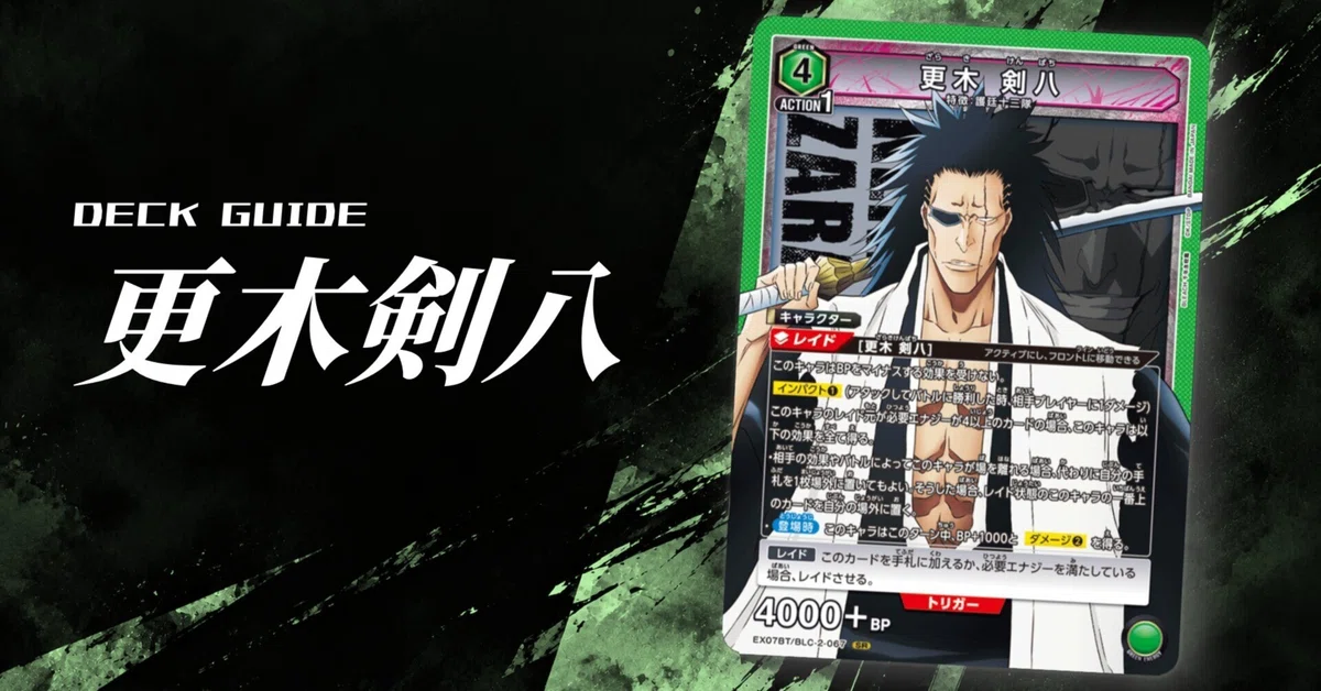 UNION ARENA】【更木剣八】デッキ解説｜新規カードの採用考察と攻撃