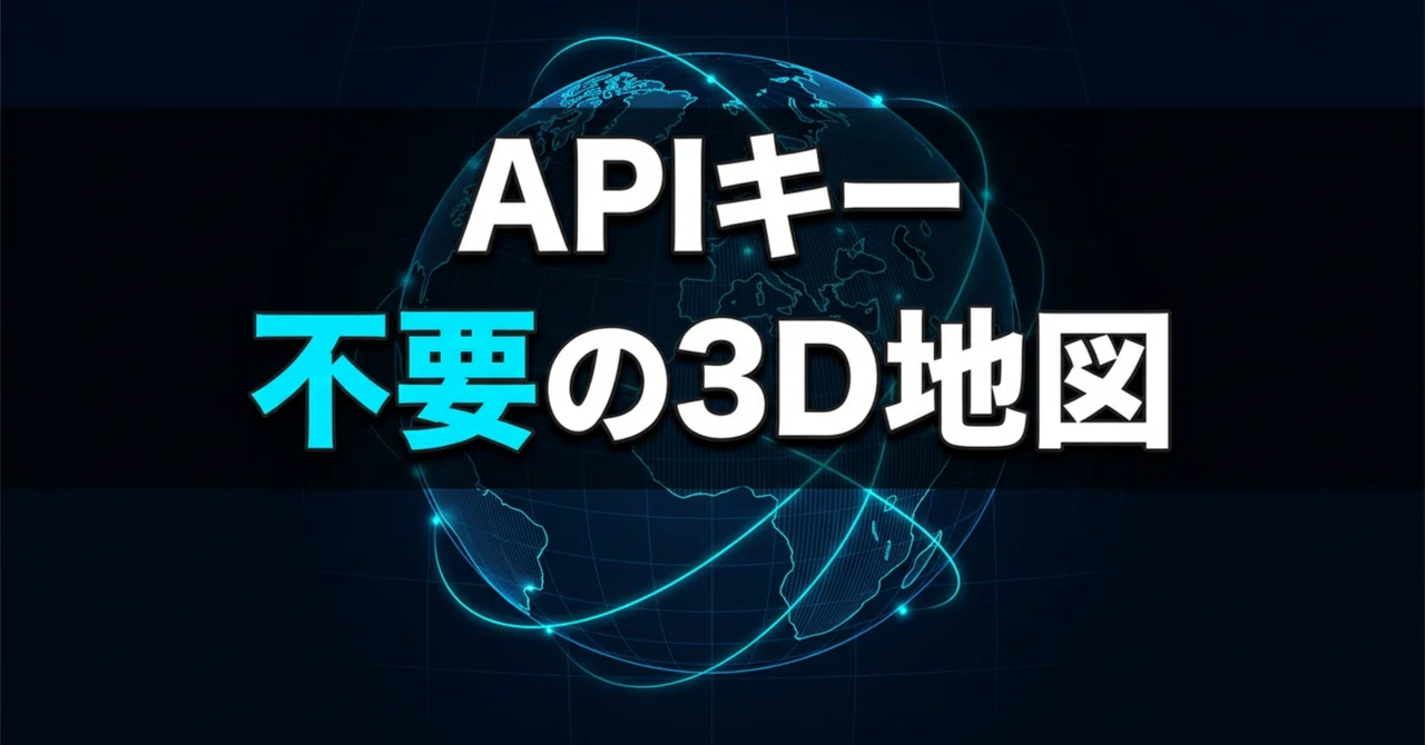 Starting a 3D Map Prototype Without an API Key Using gods-eye-view｜株式会社ホコサキ