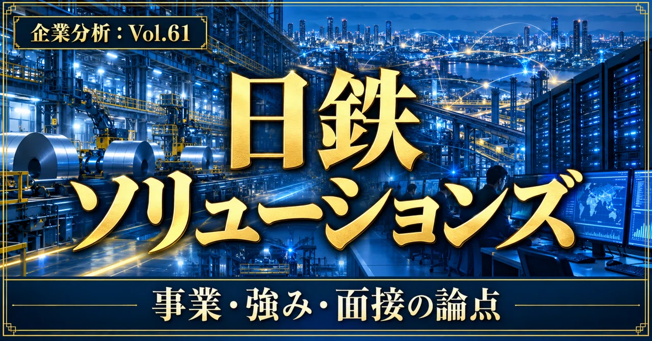 Corporate Analysis: Vol. 61 - Nippon Steel Solutions | A thorough ...