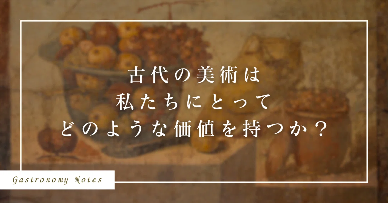 What value does ancient art hold for us?｜あけみ