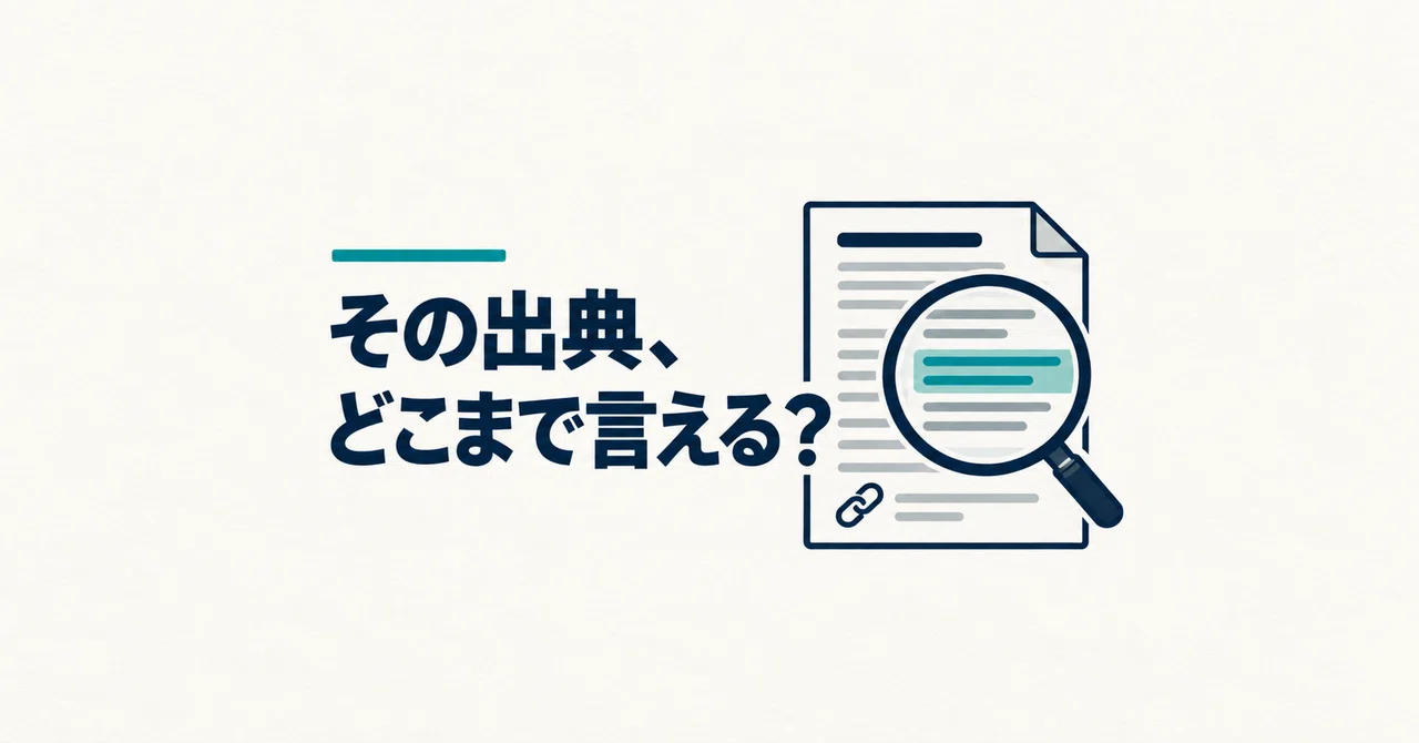 Why You Should Not Use AI Answers with Citations As-Is｜soma