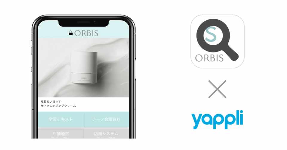 Yappli オルビスビューティーアドバイザー向け情報共有アプリを開発支援 効率的な教育と 専門性に富んだ学習が柔軟にできる環境を実現 Yappli
