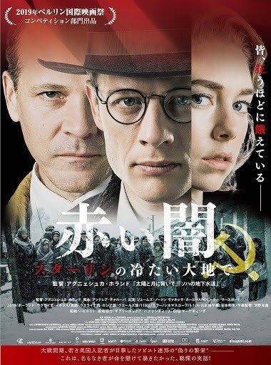 Mr Jones 赤い闇 スターリンの冷たい大地で 年8月14日劇場公開 Eigadays Note