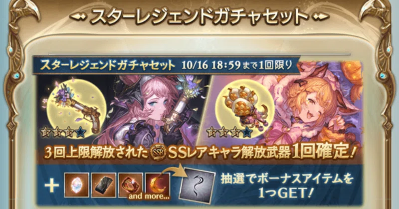 【グラブル】ハロエッセル狙いでスタレ_20261012
