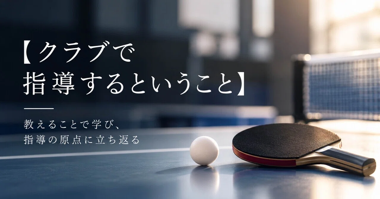 【What It Means to Coach at a Club】〜Learning by Teaching and Returning ...