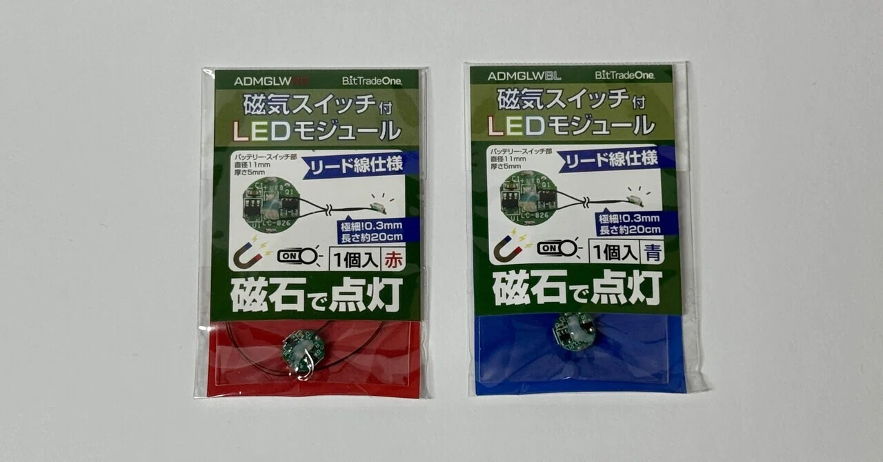 LED Module with Magnetic Switch｜あおむん🌕。