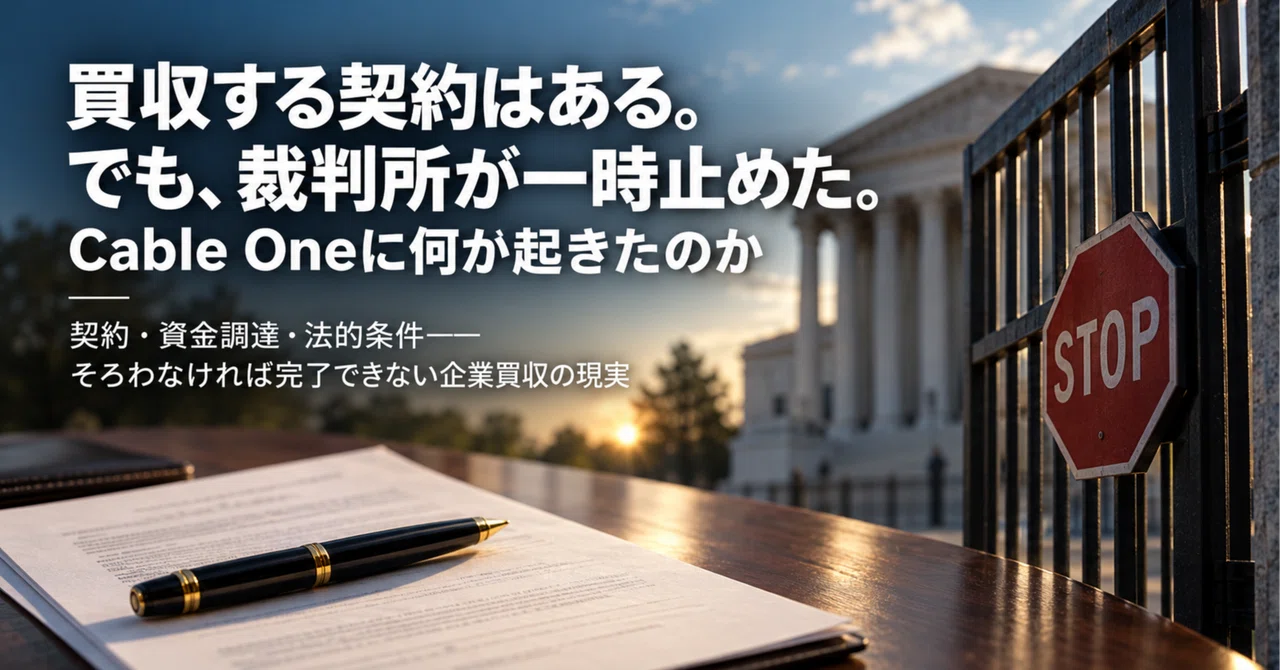인수 계약은 존재한다. 하지만 법원이 일시적으로 중단시켰다. Cable One에 무슨 일이 일어났는가｜ADELNIO LAB