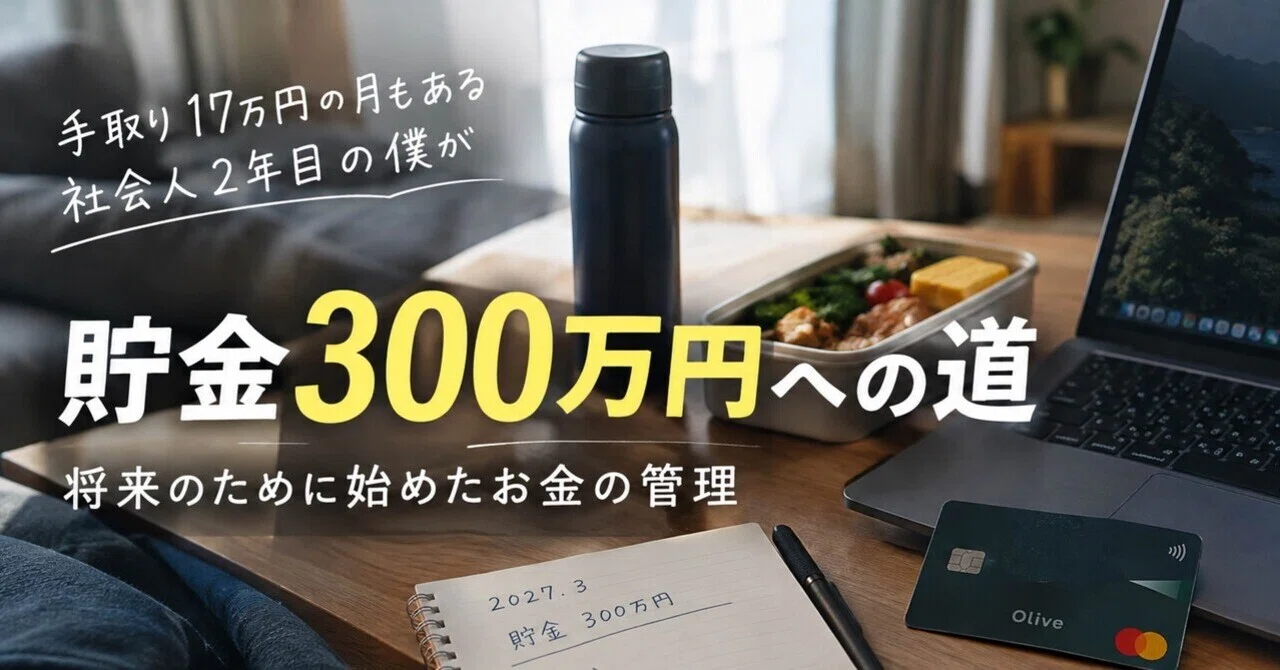 The Road to 3 Million Yen in Savings | Money Management I Started with ...