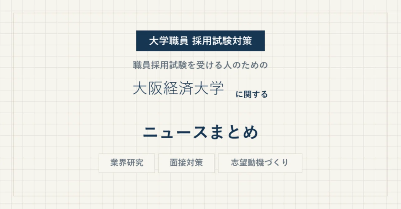 [2026 Latest] Summary of Osaka University of Economics News | Industry ...