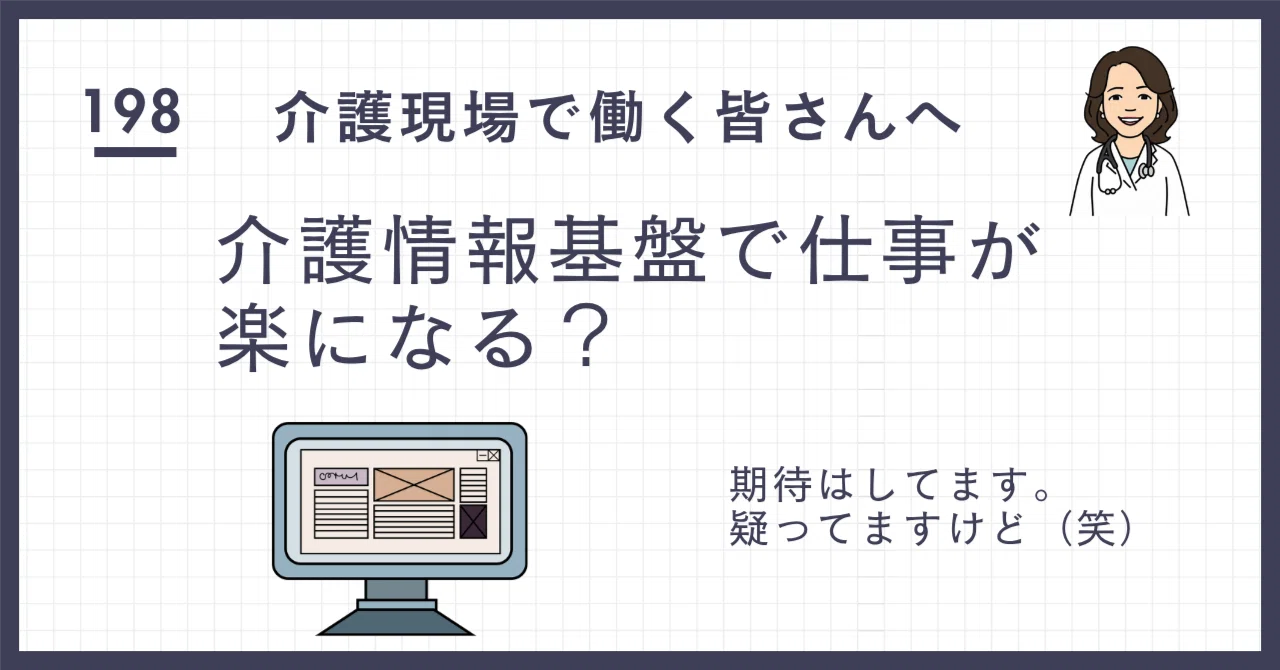 Will the Nursing Care Information Infrastructure Make Work Easier? I'm ...