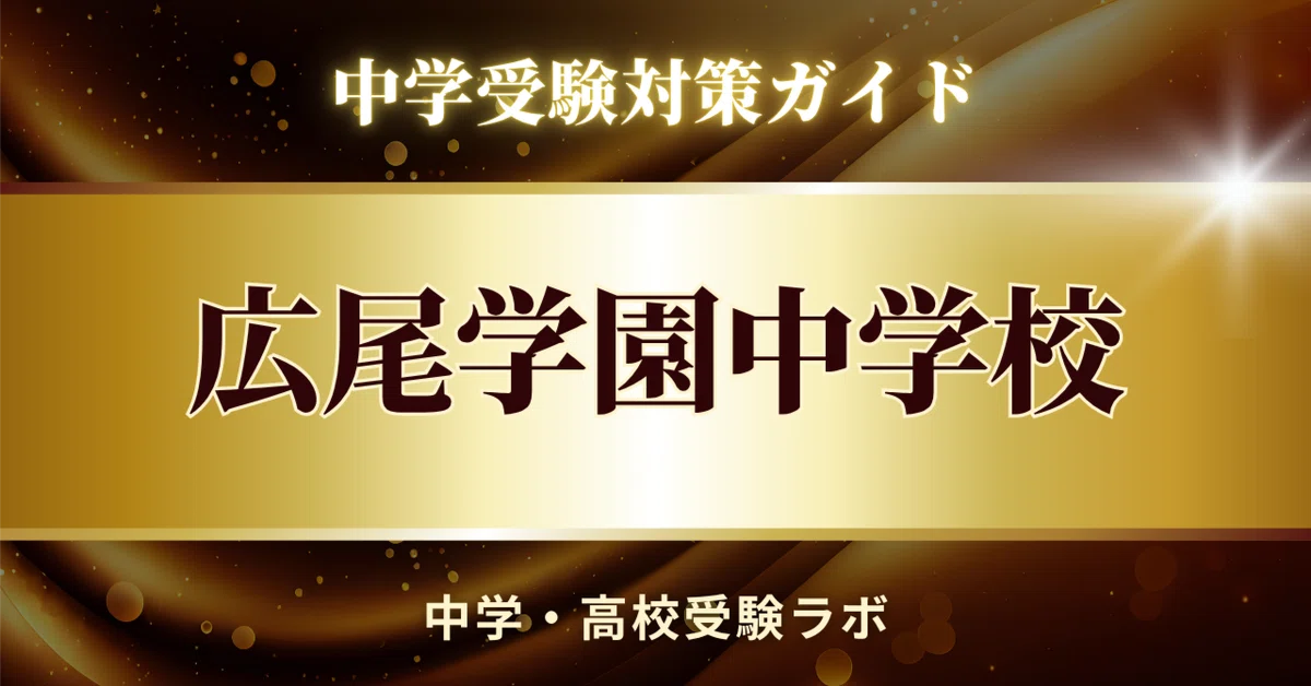 [Hiroo Gakuen Junior High School] Scoring Strategy Guide 119 Pages ...