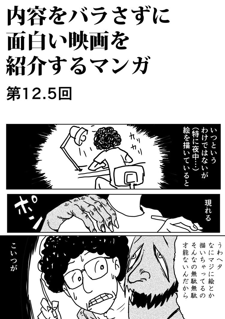 内容をバラさずに面白い映画を紹介する漫画 イラスト 井上篤史 Note 内容をバラさずに面白い映画を紹介する漫画 イラスト 井上篤史 Note