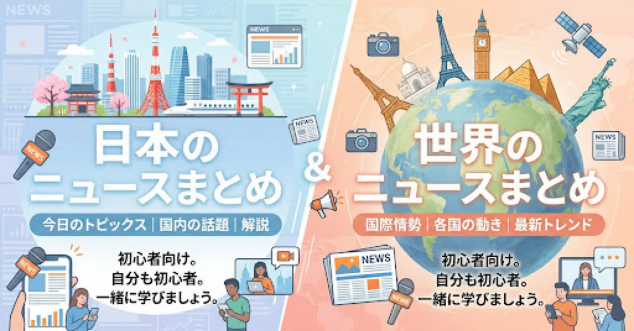 [Japan News Daily] October 12, 2026 (8:00 PM Edition)｜よろず。
