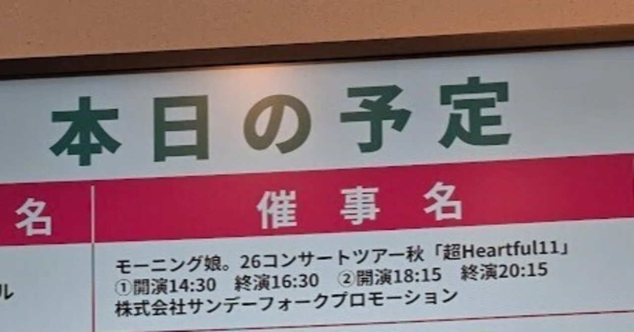 Juice=Juiceからは愛を、モーニング娘。からは圧を感じた。——2026 ...