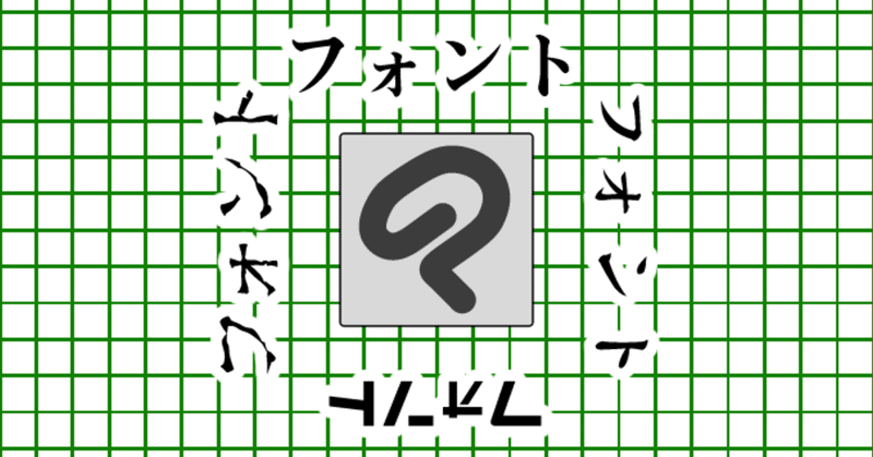 クリスタで使えるフォントを増やす方法 山本電卓 Note