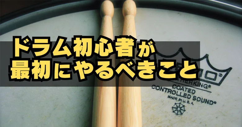 Essential Basic Exercises for Drum Beginners and Key Practice Points ...