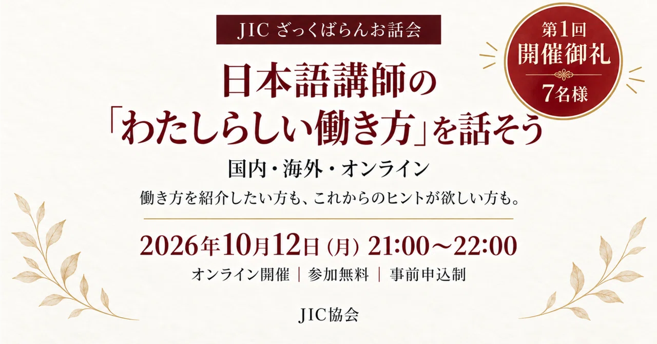 [Event Thank You] JIC Casual Talk Session: Let's Talk About 'My Own Way ...