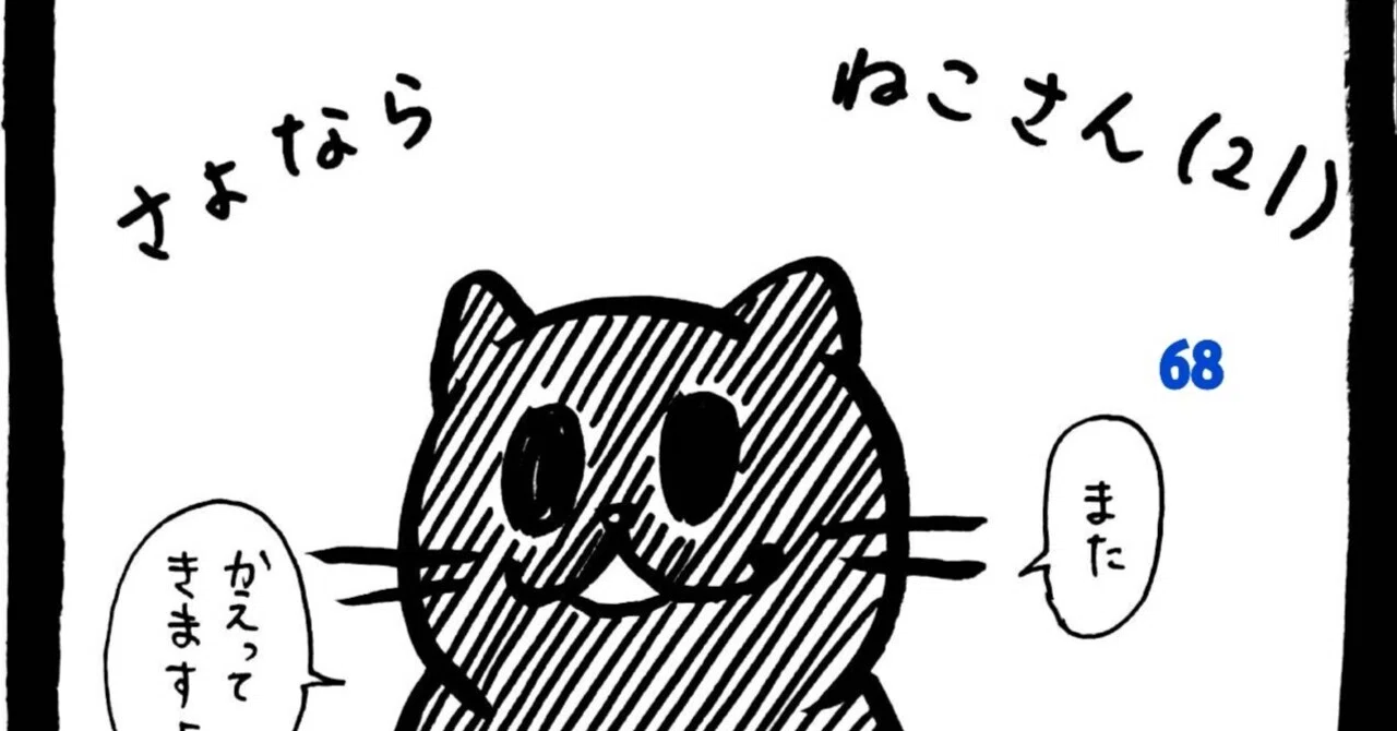 うさねこ様 さよならねこさん(21)68｜うさぎのみみちゃん