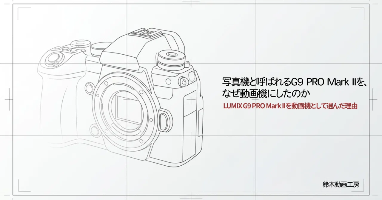 Why I chose the LUMIX G9 PRO Mark II as a video camera [Part 1 ...